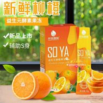 SOYA slim fit International willow orange enzyme jelly prebiota SO frozen boxed 7 net red V merchants with the same support flowers