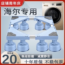 Haier washing machine base fixed and raised automatic universal increased moisture-proof shockproof bracket increased foot shelf