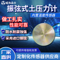 Earth pressure gauge embedded earth pressure box micro direct selling earth-rock dam retaining wall vibrating wire earth pressure gauge