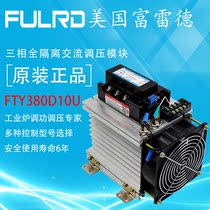 FTY-380D10U industrial grade three-phase AC solid state relay set 10A voltage regulator USA FULRD