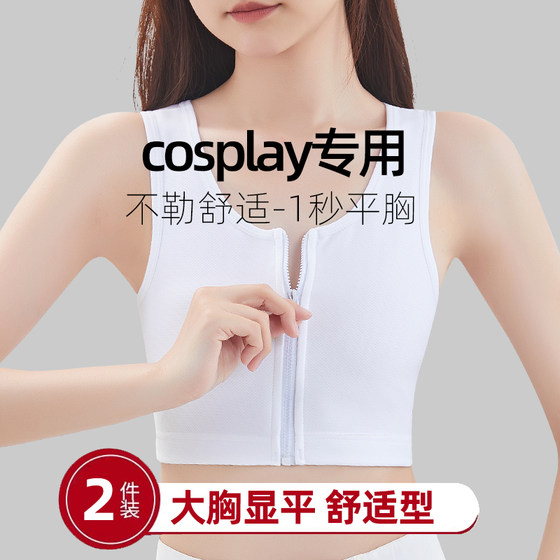 Cos sculpting breasts, underwear, women's big breasts, small, super flat sports, shock-proof students, tight, no marks, and sagging.
Cos sculpting breasts, underwear, women's big breasts, small, super flat sports, shock-proof students, tight, no marks, and sagging.