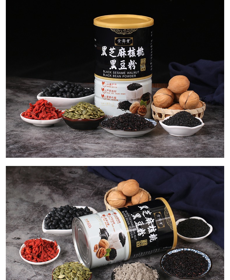黑芝麻核桃粉黑豆粉备孕熟黑芝麻粉低甜孕妇宝宝芝麻糊辅食代餐粉