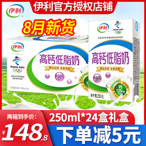 8th Yili high calcium low fat milk 250ml * 24 boxes full box batch special children student breakfast milk gift box pure