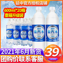 Shanghai Yanzhong Salt Soda 600ml * 20 bottles of whole box of special low-energy carbonated drinks heatstroke salty drinks