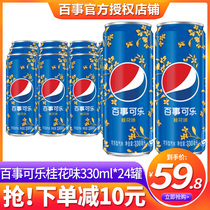 Yang Zi Deng Lun endorsement Pepsi too steam osmanthus flavor 330ml * 24 cans of whole box special carbonated drinks