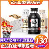 Nongfu Spring Charcoal Coffee 270ml * 15 canned full box special low sugar latte instant coffee sugar-free black coffee