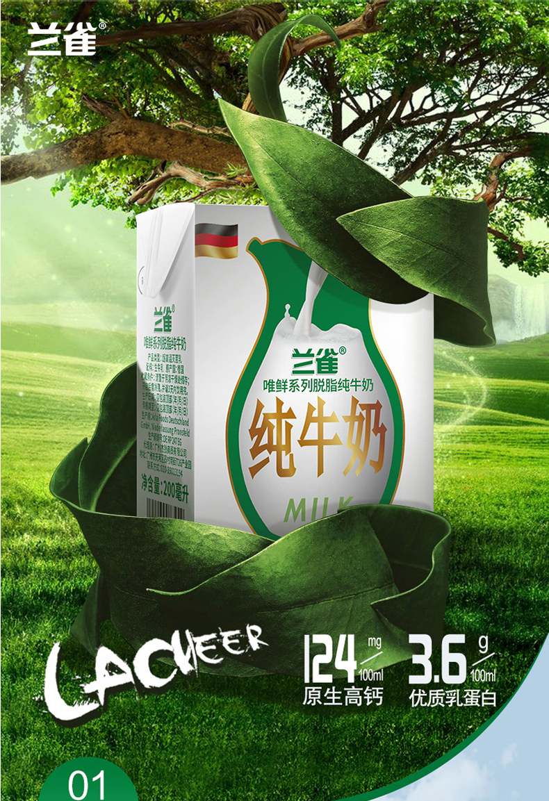 兰雀德臻系列脱脂纯牛奶3.6g蛋白200ml*24盒/箱营养早餐