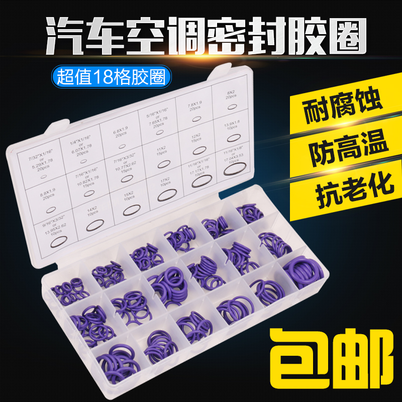 images 4:Car air-conditioned boxed sealing ring Repair boxed O-shaped circle Dingqing rubber ring anti-high pressure high temperature ring images 4:Car air-conditioned boxed sealing ring Repair boxed O-shaped circle Dingqing rubber ring anti-high pressure high temperature ring
