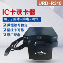 Minghua Mingtai Weisheng Weiming Prepaid water meter Electric meter Gas meter IC card reader Reader URD-R310