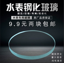 Water meter glass cover lens tempered antifreeze thickened general mechanical plug-in card Smart water meter Mengzi household 4 points 6 points