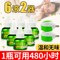 Yukang electric mosquito coil liquid Mosquito repellent liquid Plug-in household indoor odorless mosquito coil supplement set Non-baby pregnant woman