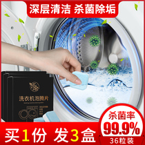 Washing machine effervescent cleaning sheet cleaning and descaling drum vertical universal anti-stain artifact disinfection and sterilization cleaning agent