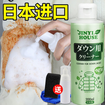 Japan Jinyi down jacket dry cleaning agent clean wash down jacket mildew oil cleaning artifact