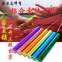 Factory direct sports fitness equipment track and field competition aluminum alloy oxidation electroplating spray paint solid wood adult baton