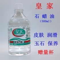Light liquid paraffin 500ml medical grade liquid paraffin oil lubricated skin jade maintenance