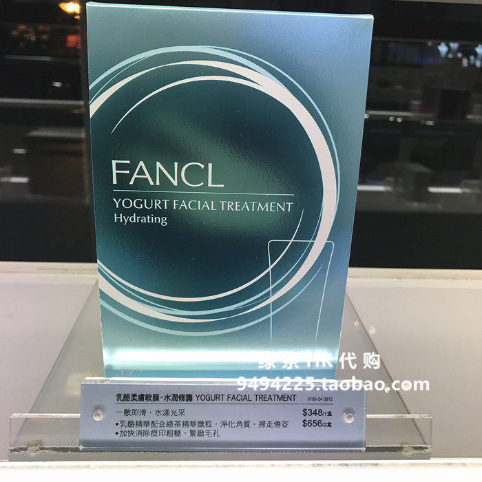 香港专柜 fancl无添加亮滑精华液软膜水润型日本乳酪面膜_7折现价288