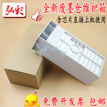 Applicable to Epson EPSON 7400 9400 7450 9450 scrap ink warehouse maintenance box scrap ink box with chip