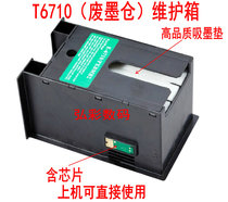 Suitable for EPSON WF-5110 5113 5191 5623 4091 4521 Waste ink bin maintenance box T6710