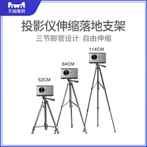 Projector Telescopic floor portable tripod stand Net Red mobile live broadcast stand Tripod Suitable for Tmall magic screen M1 M2 N1 U1 S2 A1 A2 A8S folding mobile cloud