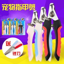 Dog nail clippers pet nail clippers nail clippers small and large dogs golden hair Teddy cat universal beauty products