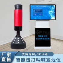 Intelligent hitting and shouting catharsis device interactive decompression equipment touch all-in-one psychological catharsis body sense catharsis body sense