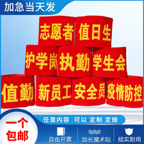 Epidemic Prevention And Control Cuff Signature to Safety Officer Sleeve Mark Custom Value Daily Raw Value Duty Volunteer Red Cuff set to do