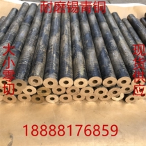 Hollow tin bronze pipe tin bronze bar tin bronze sleeve tin bronze plate 663 abrasion resistant tin bronze copper sleeve