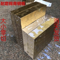 Tin Bronze Board Tin Bronze Pipe Tin Bronze Stick Aluminum Bronze Pipe Aluminum Bronze Sleeve Aluminum Bronze Stick Phosphorus Bronze Plate