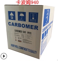 Supply French carbomer 940 carbomer 940 cosmetic grade suspension thickener high viscosity transparent gel