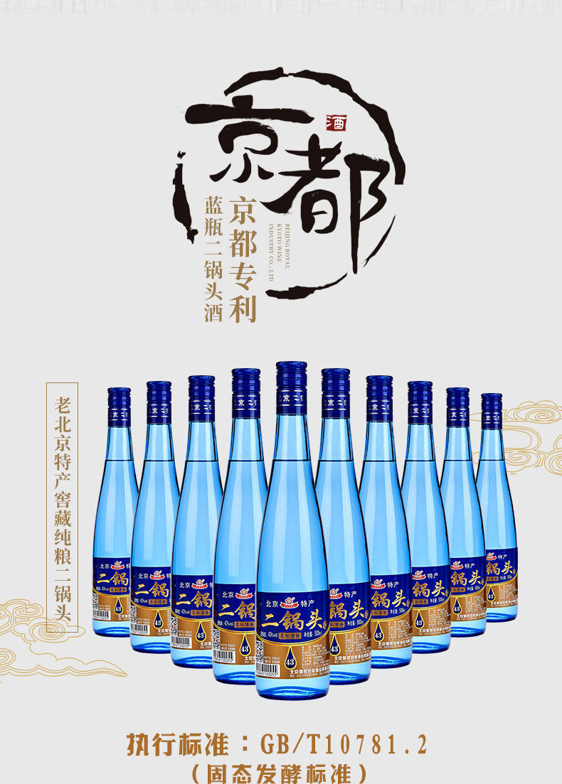 京都 北京二锅头清香型蓝瓶43度白酒粮食酒自饮口粮酒500ml*2瓶