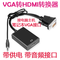 VGA to HDMI converter with audio powered desktop computer TV projector cable HD adapter