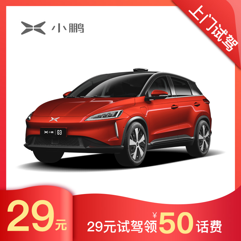 小鹏汽车旗舰店热销商品