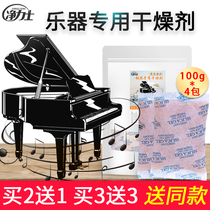 Desiccant piano instrument guitar discoloration silicone moisture-proof moisture artifact dehumidification camera mildew-proof and moisture-proof Special Air