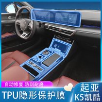 Suitable for 20-21 Kia k5 Kai Cool Interior Membrane Navigation Screen Toughened Protective Film Retrofit