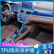 Applicable to 16-21 BMW x1 interior central control gear film x2 navigation screen film tempered interior film modification