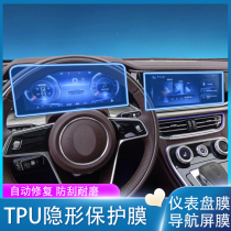 Suitable for 20 red flags H9 interior finishing film navigation screen film instrument panel membrane transparent anti-scraping protective film retrofit