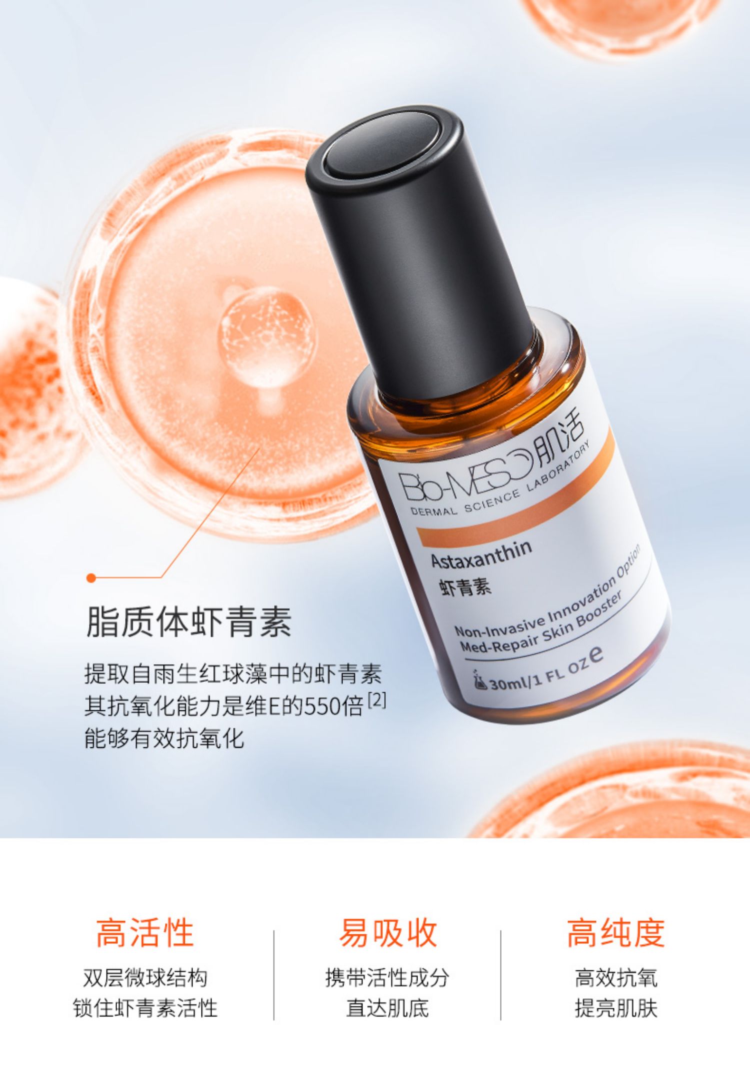 bm肌活虾青素肌底液原液