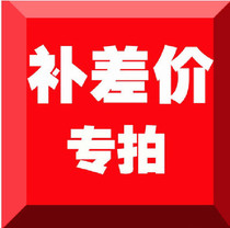 Special for the difference in price difference