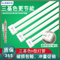 h-type lamp four-pin household energy-saving lamp three primary color fluorescent lamp 24W36W40W55W long ceiling lamp tube