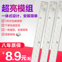 LED strip ceiling light integrated long strip light source Wick transformation replacement light board rectangular ceiling light long strip light