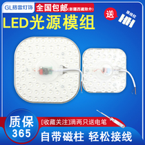 led light plate square light source module super bright household magnet ceiling lamp core transformation lamp integrated lamp driver