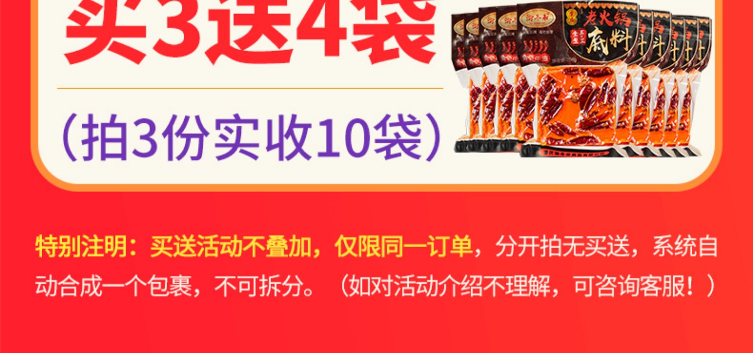 前3w份8.8!渝冬来牛油老火锅底料2袋
