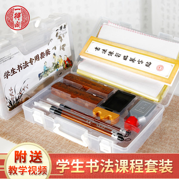 中华老字 一得阁 学生书法套装 10件套 天猫优惠券折后￥48包邮（￥98-50）