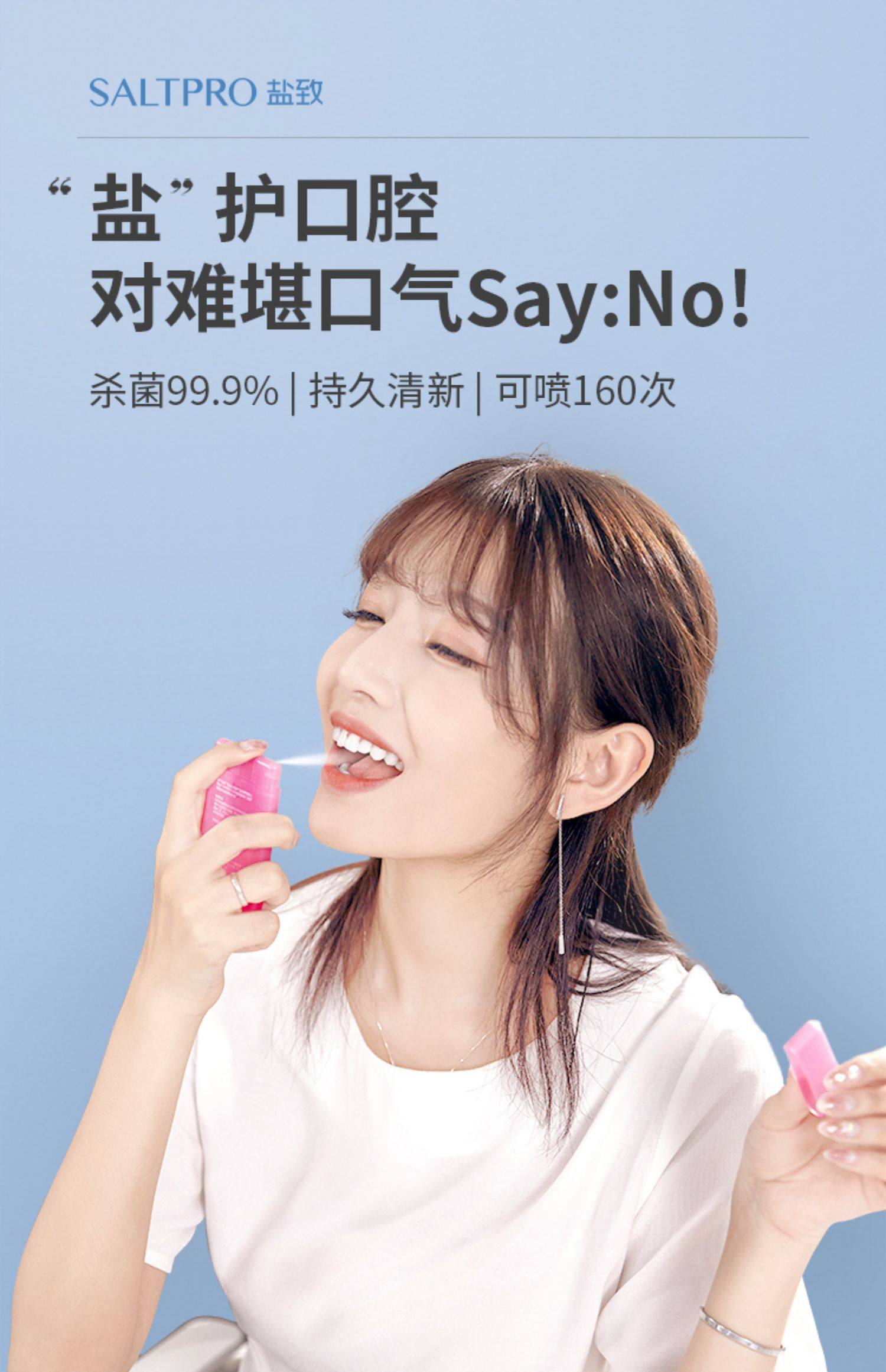 盐致口气清新剂海盐情侣口喷功效与作用/价格/说明书/效果/多少钱/怎