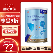 CSPC Guoweikang Lactoferrin Protein Powder