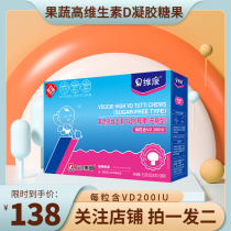 CSPC Guoweikang fruit and vegetable high vitamin D gel candy sugar-free young children baby