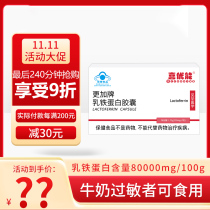 Xiyou Nenggeng Lactoferrin Capsules Physique Baby Children Adult Immunity Enhancement Enhancement High Content