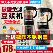 Broken wall cooking machine household heating multi-function automatic new small baby auxiliary food juicing filter-free soymilk