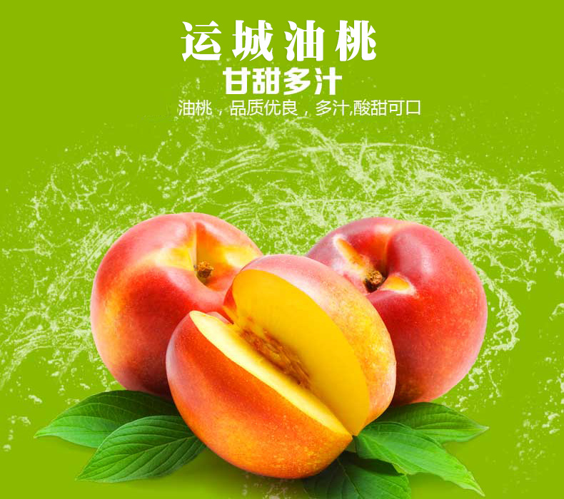 香凝中油四号黄心油桃5斤268元包邮线下8元斤