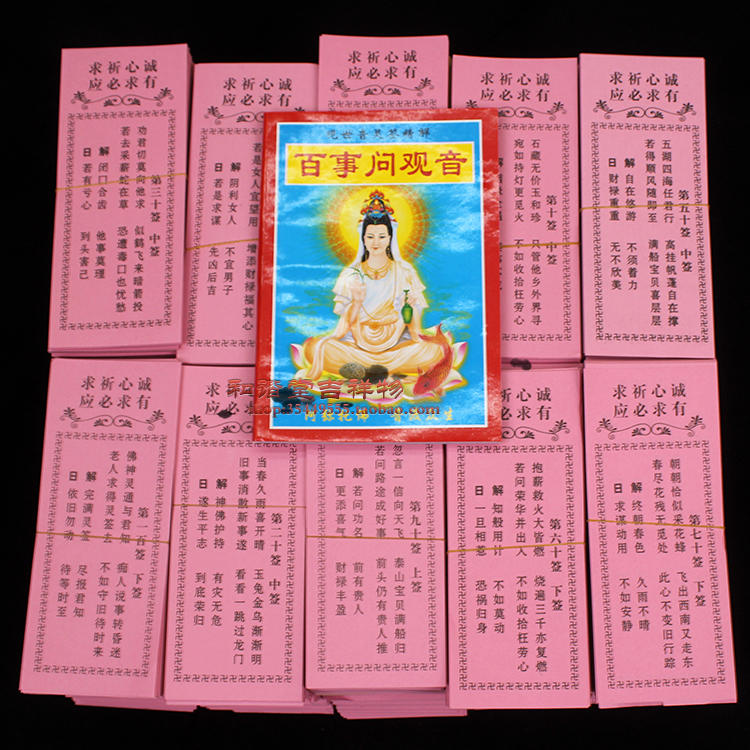 佛教用品 100签 求签纸 求签筒 解签文 寺院解签纸 观音签纸 热卖_7折